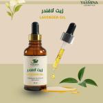Lavender Oil زيت اللافندر الاساسي