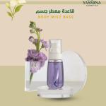 قاعدة معطر جسم خالي من الكحول