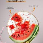 Watermelon flavour / نكهة بطيخ