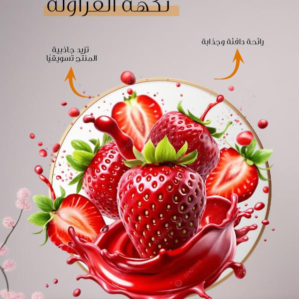 Strawberry flavour / نكهة فراولة