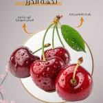 Cherry flavour / نكهة كرز