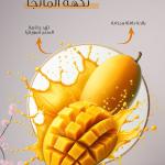Mango flavour / نكهة مانجا
