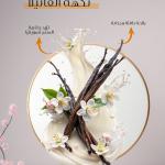Vanilla flavour/نكهة فانيلا