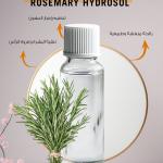 هيدروسول إكليل الجبل – Rosemary Hydrosol