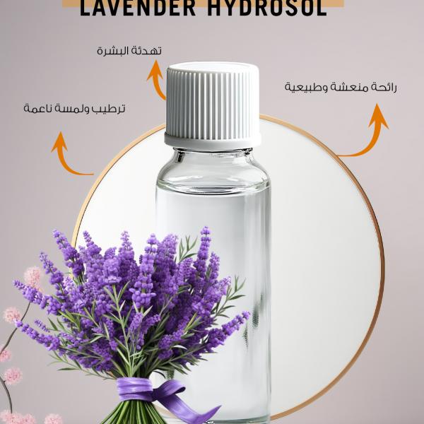هيدروسول اللافندر – Lavender Hydrosol