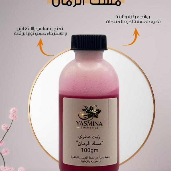 Pomegranate musk / مسك الرمان