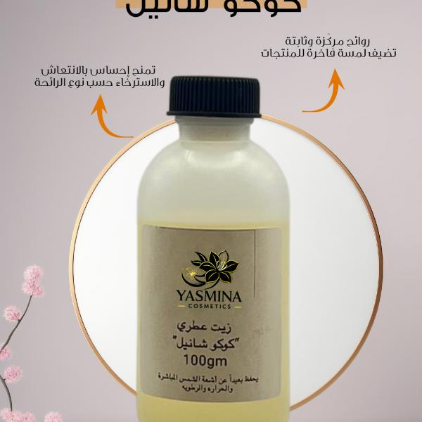 Coco Chanel / كوكو شانيل